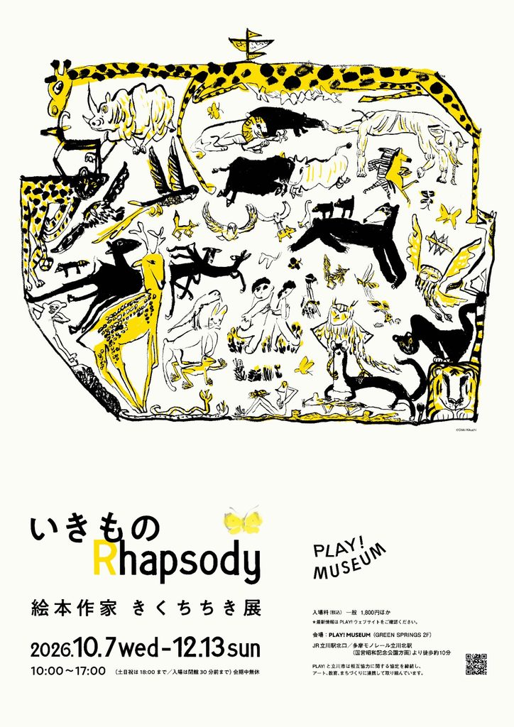 絵本作家きくちちき展　いきものRhapsody